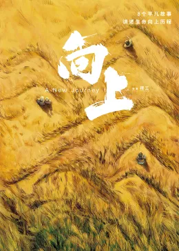 我曾来过