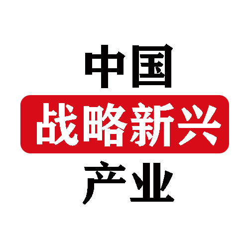 中国战略新兴产业网 《中国战略新兴产业》官方网站 战略性新兴产业 期刊投稿