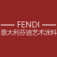 FENDI意大利芬迪艺术涂料 - 高端艺术涂料艺术漆十大品牌|装饰涂料制造商|进口艺术涂料厂家-安徽艾缇整体家居有限公司