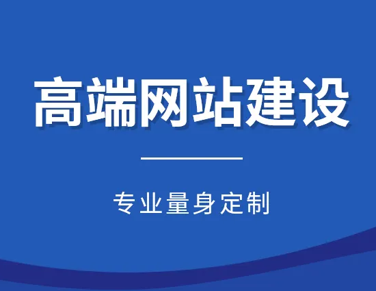 小能搜网络-小能搜网站建设-高端网站建设