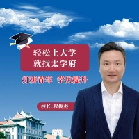 太学府_打拼青年学历提升_轻松上大学就找太学府—打拼青年学历提升