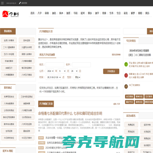生辰八字算命-四柱八字测算查询_八字网