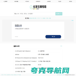 cas号查询,cas no查询,化工词典,MSDS查询 - 化学文摘号网