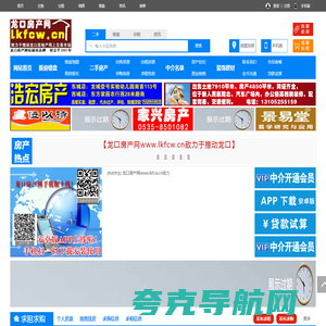 龙口房产网-龙口二手房-龙口租房-龙口楼盘网