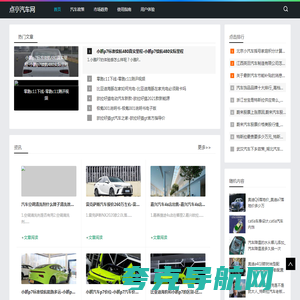汽车新闻指南_点亭汽车网