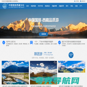西藏旅游_拉萨旅行社跟团报价-西藏中国国际旅行社