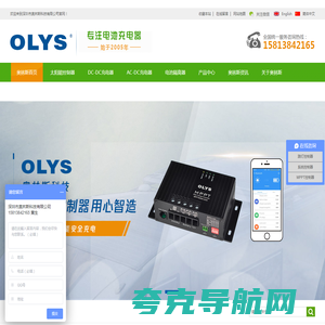 太阳能控制器|DC-DC充电器|AC-DC充电器厂家-深圳奥林斯