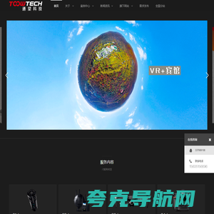 三维全景|南京360全景|三维全景制作|360全景拍摄|720全景|VR全景|实景漫游|虚拟漫游|南京通望科技