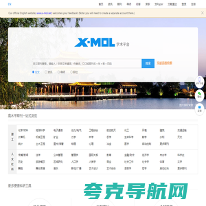 X-MOL学术平台