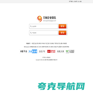 全网企业聚集 云平台的明珠，国内最好的企业搜索引擎之一