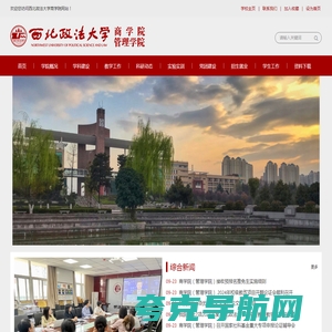 西北政法大学商学院