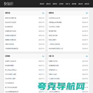 快知识 生活知识 百科知道 知识大全 百科知识