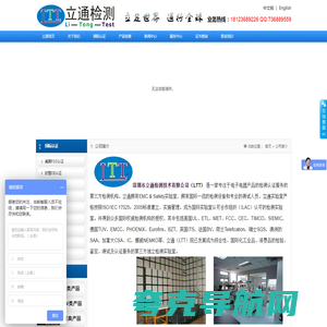 深圳市立通检测技术有限公司,SAA认证 ,PSE认证,RCM认证