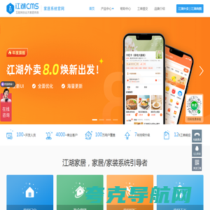 江湖CMS_江湖O2O系统_外卖家政商圈O2O系统_家居装修家装门户系统_婚庆门户系统O2O源码_江湖科技IJH.CC