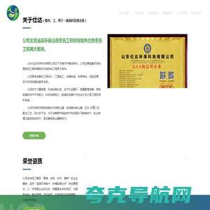 山东仕达环保科技有限公司