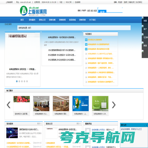 上海装潢网【官方网站】上海装饰装潢行业专业门户网站
