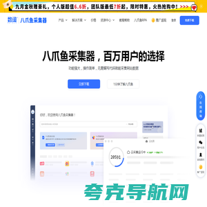 八爪鱼采集器 - 免费网络爬虫软件_网页大数据抓取工具