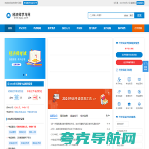 经济师考试报名时间、报考条件、报名入口信息_经济师学习网