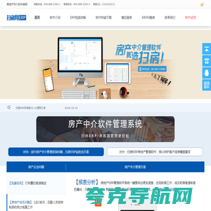 让中介房客源管理更轻松_房产中介软件-扫房房产ERP系统官网