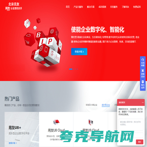 用友软件_用友财务软件_用友U8Cloud_用友U8+_用友T+_用友云产品销售、实施、服务支持和二次开发