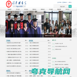 利群读书会 | 学在利群，利在人群！Welcome to Liqun Academic Community