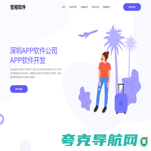 深圳APP定制-外包-开发手机APP的软件公司