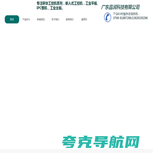 广东品润科技有限公司