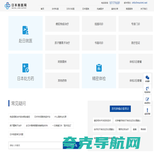日本看病_日本就医_出国看病服务中介机构 - 日本劳动厚生省认定【日本就医网】