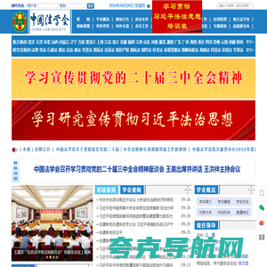 首页 中国法学会