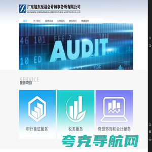 广东旭东至晟会计师事务所有限公司