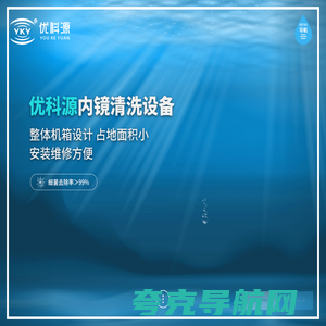 四川优科源环境科技股份有限公司【官网】