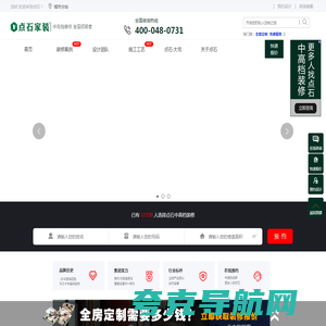 点石家装【官方网站】中高档装修更多人选点石