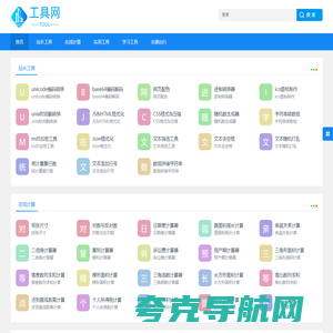 便民在线工具-实用的网页工具-小工具分享