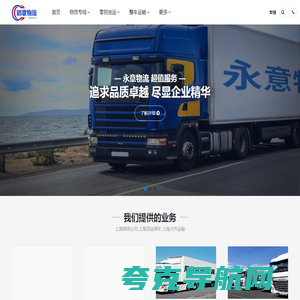 上海物流公司,上海货运调车,上海大件运输_踏歌物流