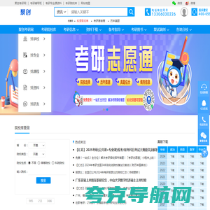 聚创考研网_考研信息网-聚创考研官网