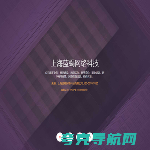 上海蓝蝎网络科技有限公司_专注医疗网络托管,微信运营托管，团队打造！