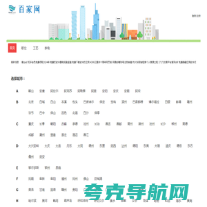 百家分类信息网-58便民网-百家同城信息查询