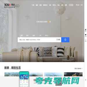 天津房产网_天津二手房|租房|新房|房地产信息网【博纳找房】