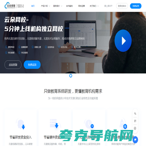 北京昱新科技有限公司_云朵课堂_网校系统_在线教育系统_专为教育机构打造在线教育平台