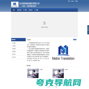杭州矩阵翻译有限公司：一家专注于日中翻译的解决方案型翻译公司