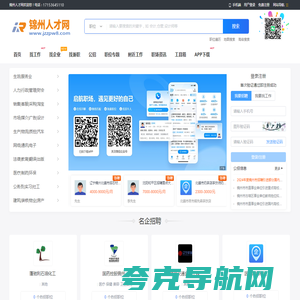 锦州人才网_锦州招聘信息_锦州人才市场最新求职找工作信息