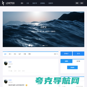 LOVETOO - WordPress主题,网站模板,建站,圈子,论坛