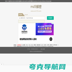 md5在线解密,md5解密加密 - 月光网