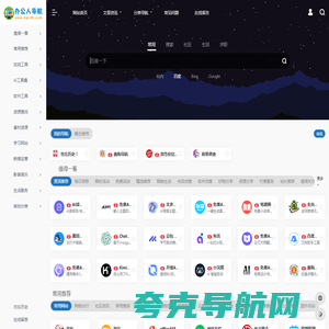办公人导航-实用的办公生活导航网站！