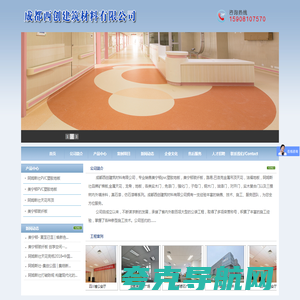 首页--成都西创建筑材料有限公司