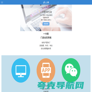 一卡易官网 - 会员卡管理系统提供商