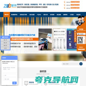 陕西条码标签打印机厂家_数据采集器PDA_陕西移动数据终端_RFID电子标签及设备-西安智沃邦信息科技公司