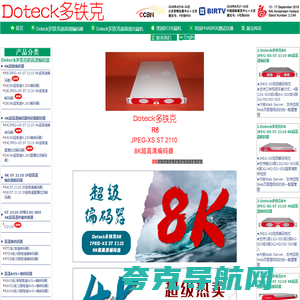 Doteck多铁克-知名编码器.解码器.光端机品牌