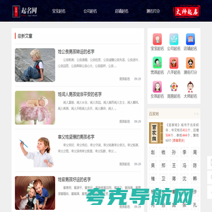 起名网-宝宝起名,公司起名,测名字打分平台