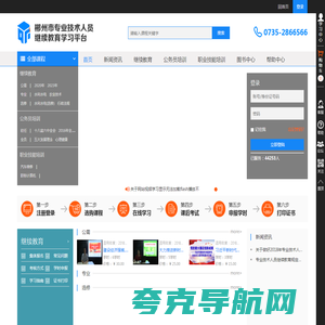 首页 -郴州市专业技术人员继续教育学习平台